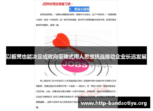 以板凳也能决定成败向豪赌式用人思维挑战推动企业长远发展 以板凳也能决定成败向豪赌式用人思维挑战推动企业长远发展