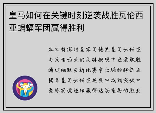 皇马如何在关键时刻逆袭战胜瓦伦西亚蝙蝠军团赢得胜利 皇马如何在关键时刻逆袭战胜瓦伦西亚蝙蝠军团赢得胜利