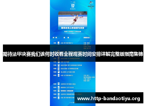 期待法甲决赛我们该何时收看全程观赛时间安排详解完整版指南集锦 期待法甲决赛我们该何时收看全程观赛时间安排详解完整版指南集锦