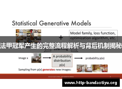 法甲冠军产生的完整流程解析与背后机制揭秘 法甲冠军产生的完整流程解析与背后机制揭秘